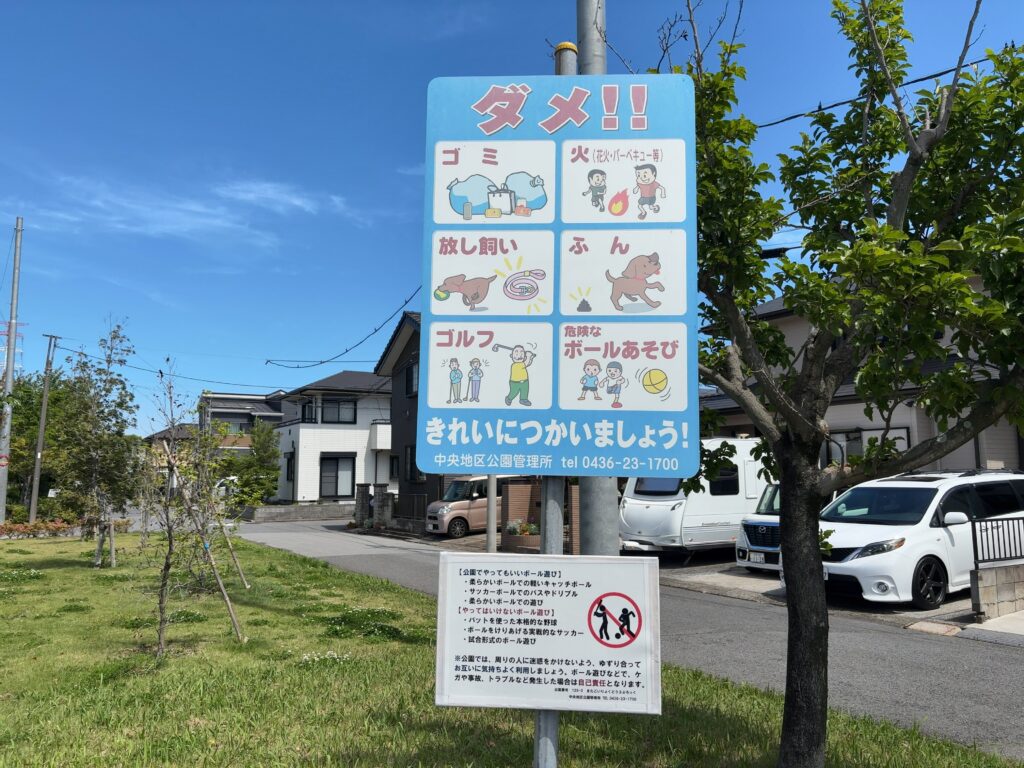 市原市公園紹介⑭東公園（五井）