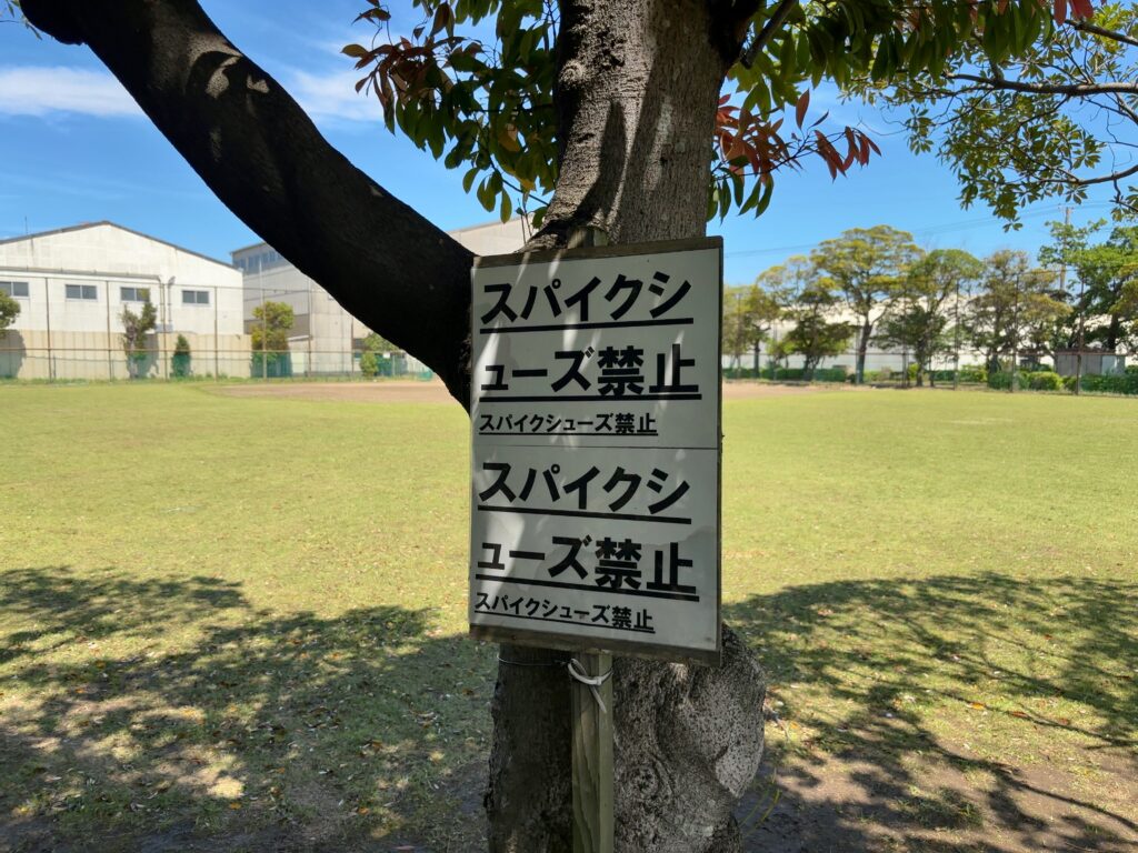 市原市公園紹介⑮潮見公園（五井金杉2丁目）