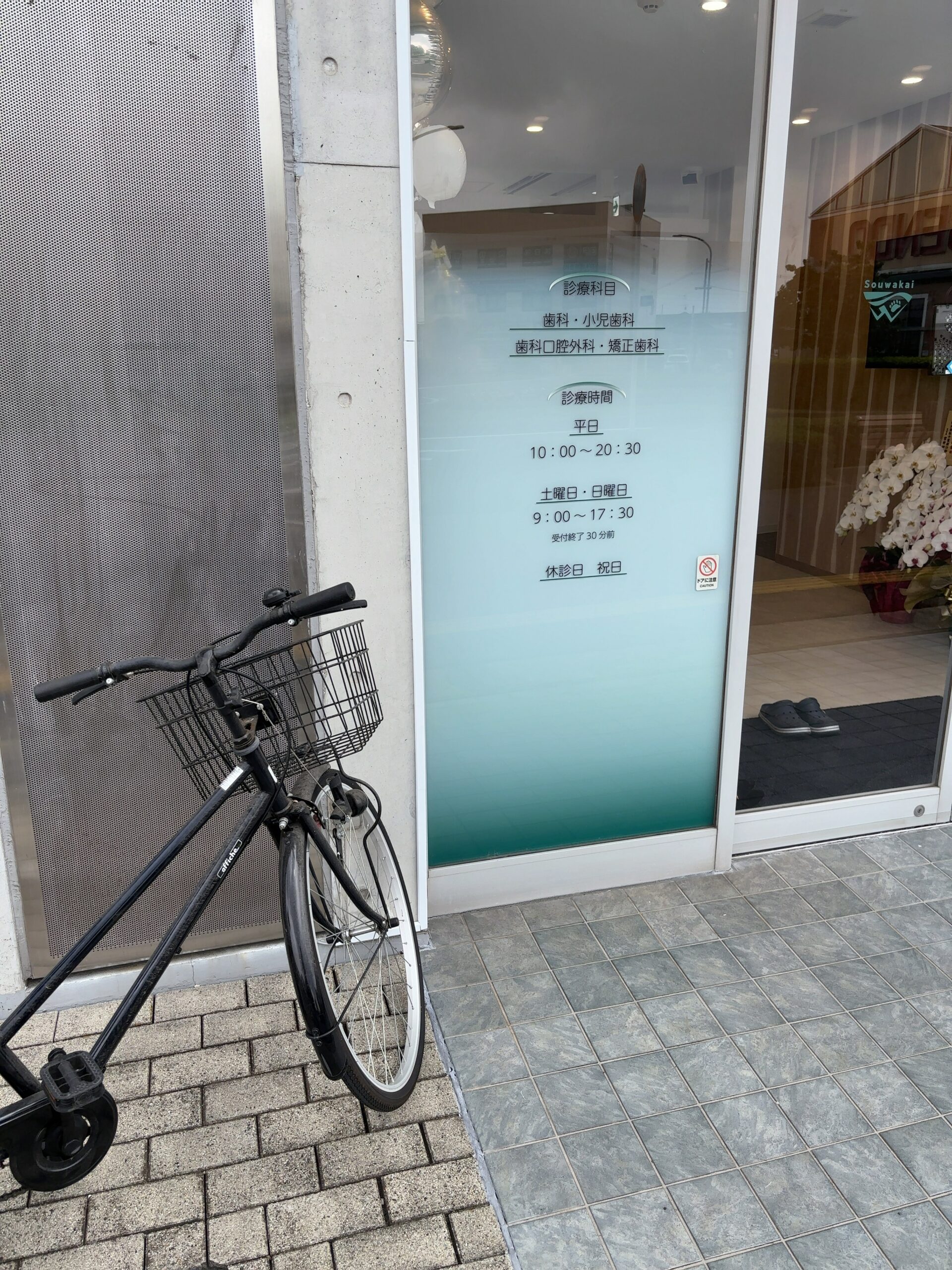 八幡宿デンタルケアオフィスの外観