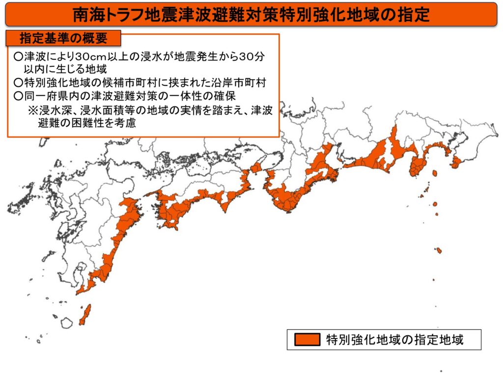 南海トラフ地震津波避難対策特別強化地域の画像