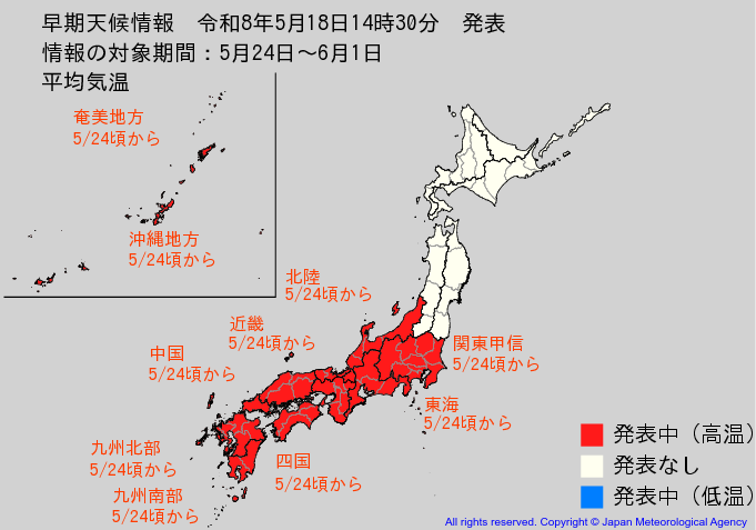 早期天候情報