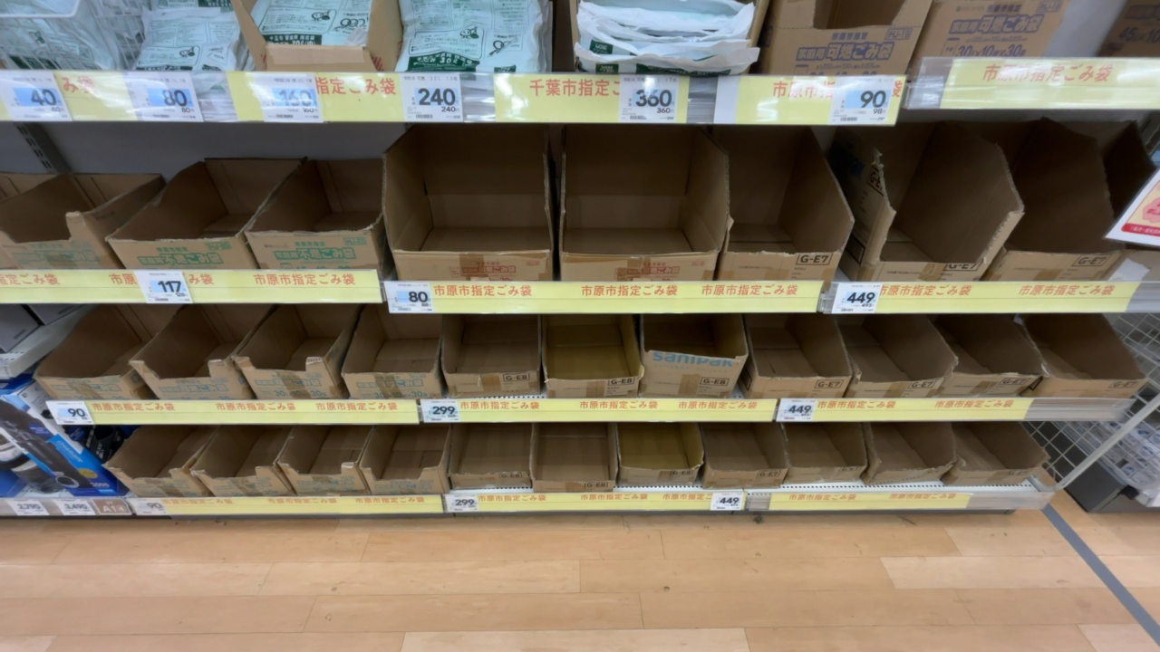 【市原市】市指定ごみ袋の臨時措置