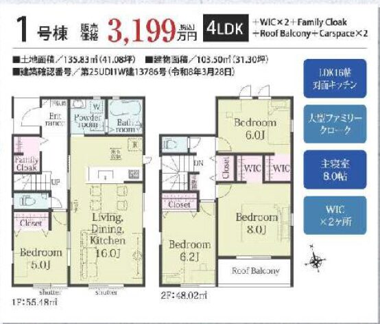 市原市辰巳台西5丁目新築戸建1号棟間取