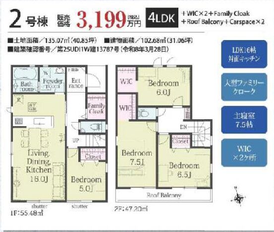 市原市辰巳台西5丁目新築戸建2号棟間取