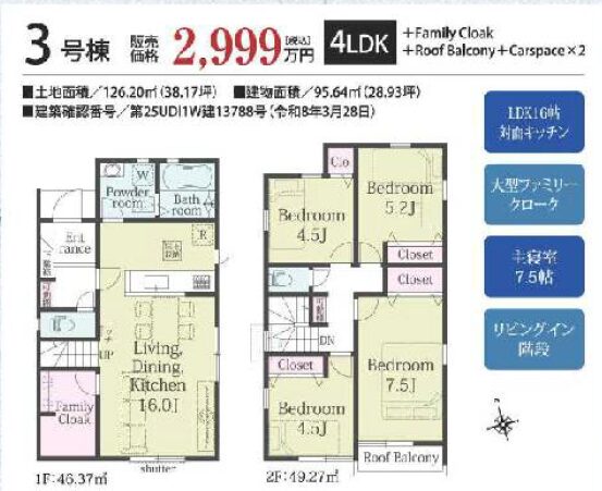 市原市辰巳台西5丁目新築戸建3号棟間取