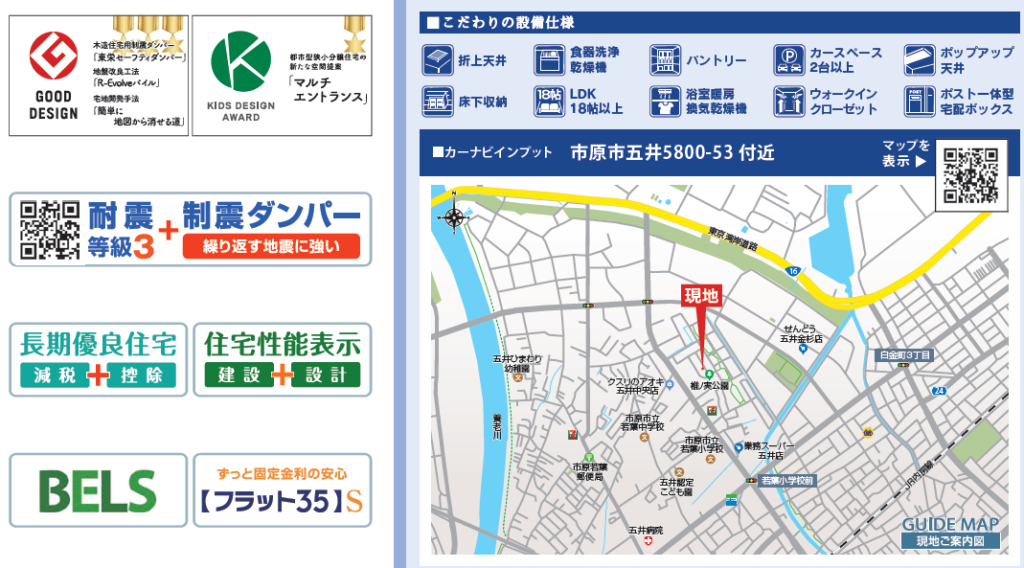 【仲介手数料無料】市原市五井新築戸建｜3,990万円（税込）