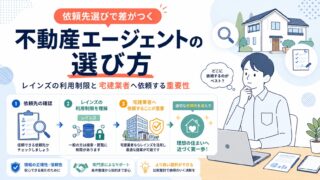 不動産エージェントの選び方｜レインズの利用制限と宅建業者へ依頼する重要性
