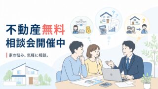 ネットの情報だけで悩んでいませんか？辰巳地所の「不動産無料相談会」のご案内