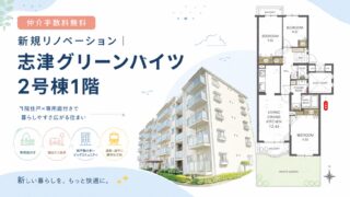【仲介手数料無料】志津グリーンハイツ2号棟1階｜1,690万円（税込）