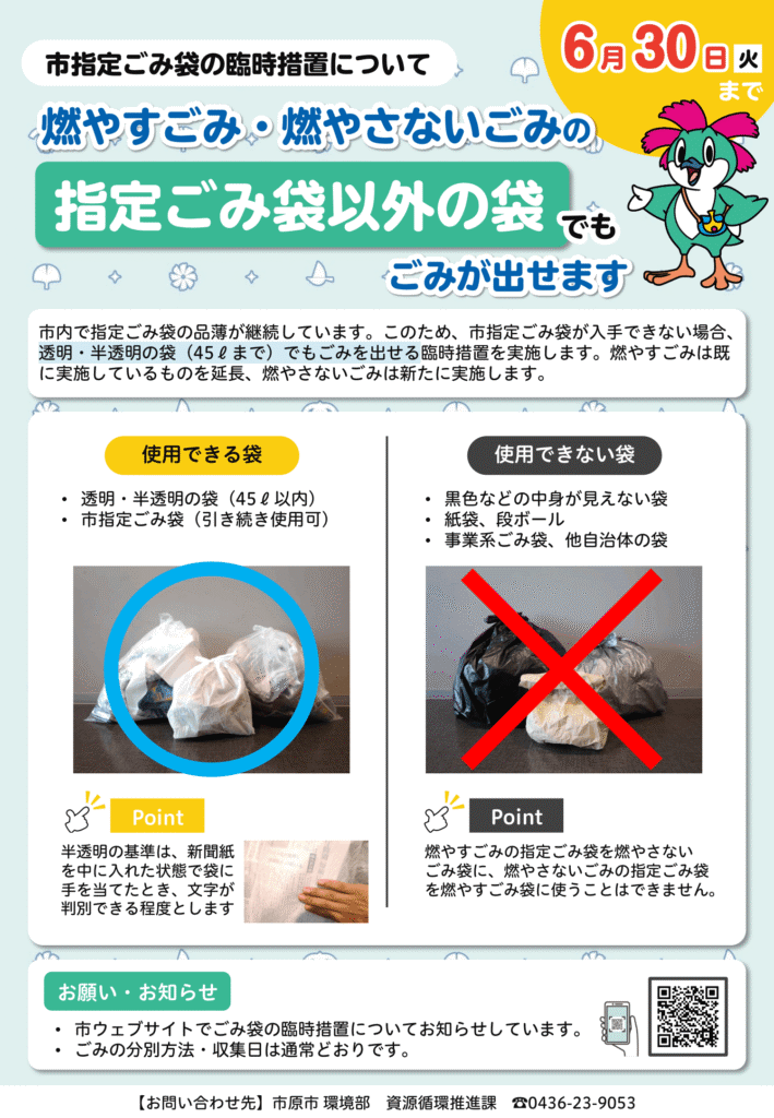 市原市：市指定ごみ袋の臨時措置についてリーフレット