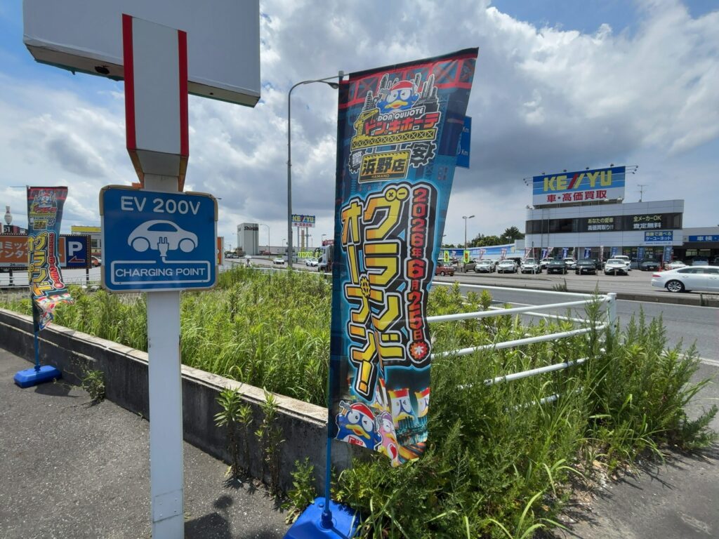 ドン・キホーテ浜野店の外観