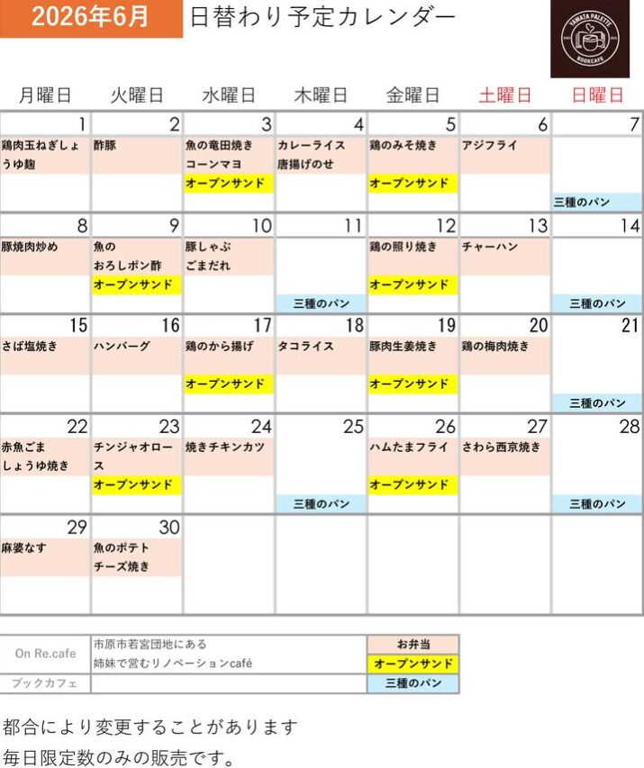 やわたパレットブックカフェの2026年6月の日替わり予定カレンダー