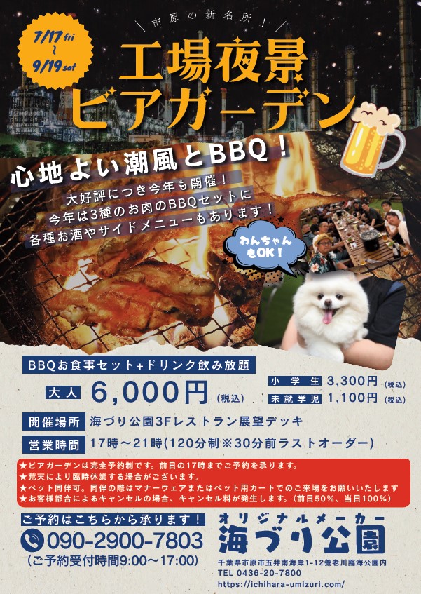 工場夜景ビアガーデン2026のチラシ