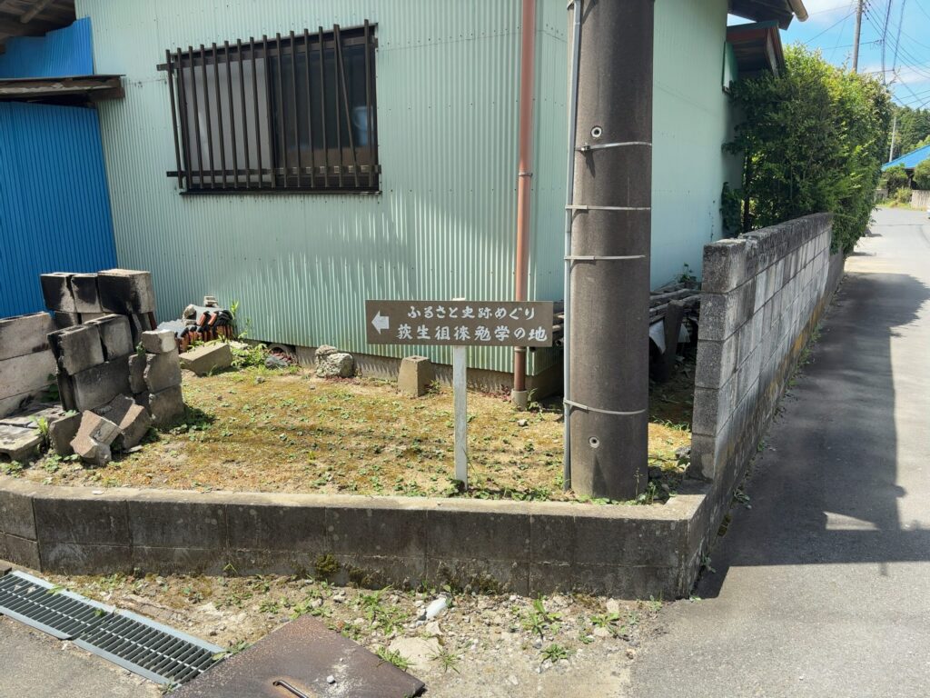 荻生徂徠勉学の地｜茂原市本納