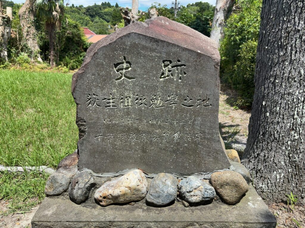 荻生徂徠勉学の地｜茂原市本納