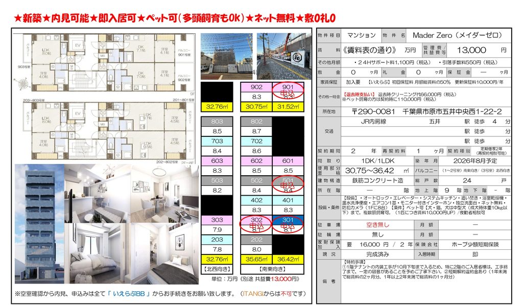 Mader Zero（メイダーゼロ）の募集図面