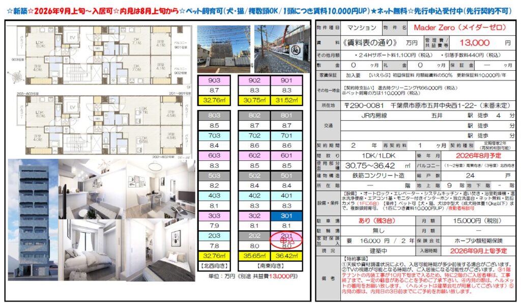 Mader Zero（メイダーゼロ）の募集図面