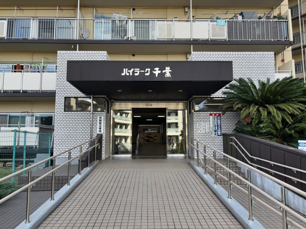 ハイラーク千葉のエントランス