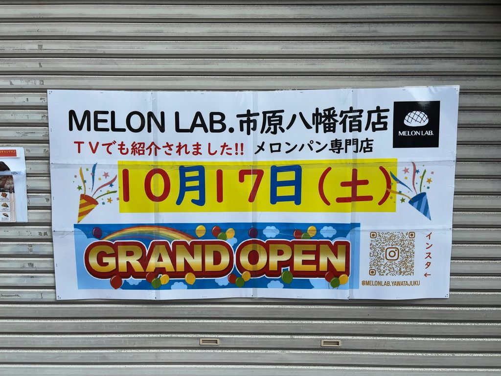 MELON LAB.市原八幡宿店の外観