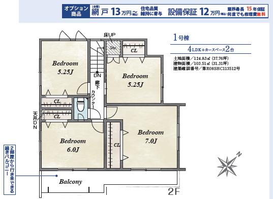 市原市東五所新築戸建の間取り
