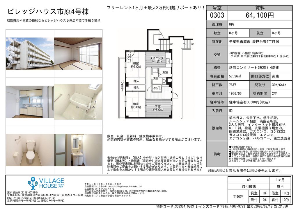 ビレッジハウス市原4号棟303の間取り