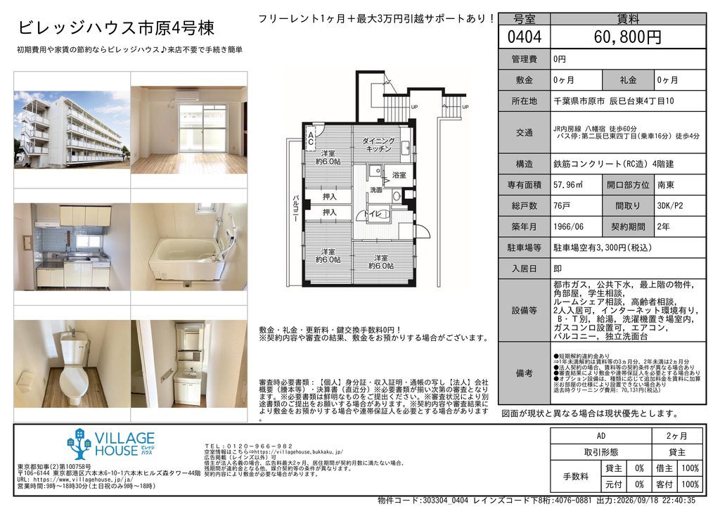 ビレッジハウス市原4号棟404の間取り