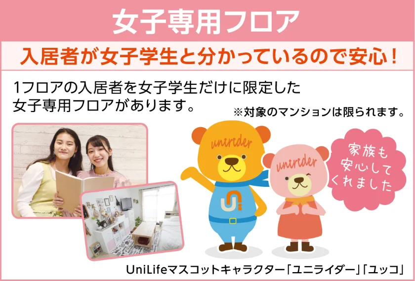 The Park Hive 西千葉の女性専用フロア