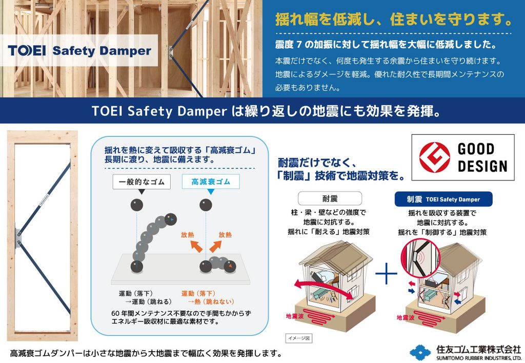 千葉市中央区浜野町新築戸建の制震ダンパー