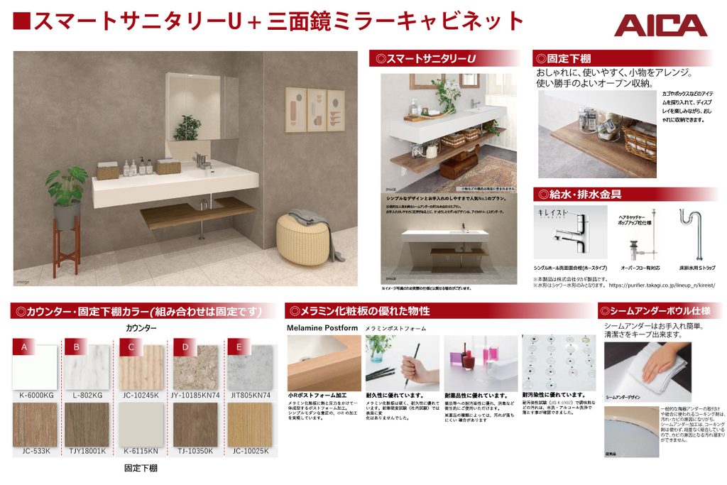 千葉市中央区浜野町新築戸建のスマートサニタリー
