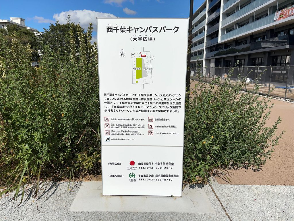 「The Park Hive 西千葉」の周辺環境