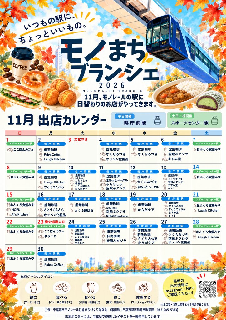 モノまちブランシェ2026チラシ