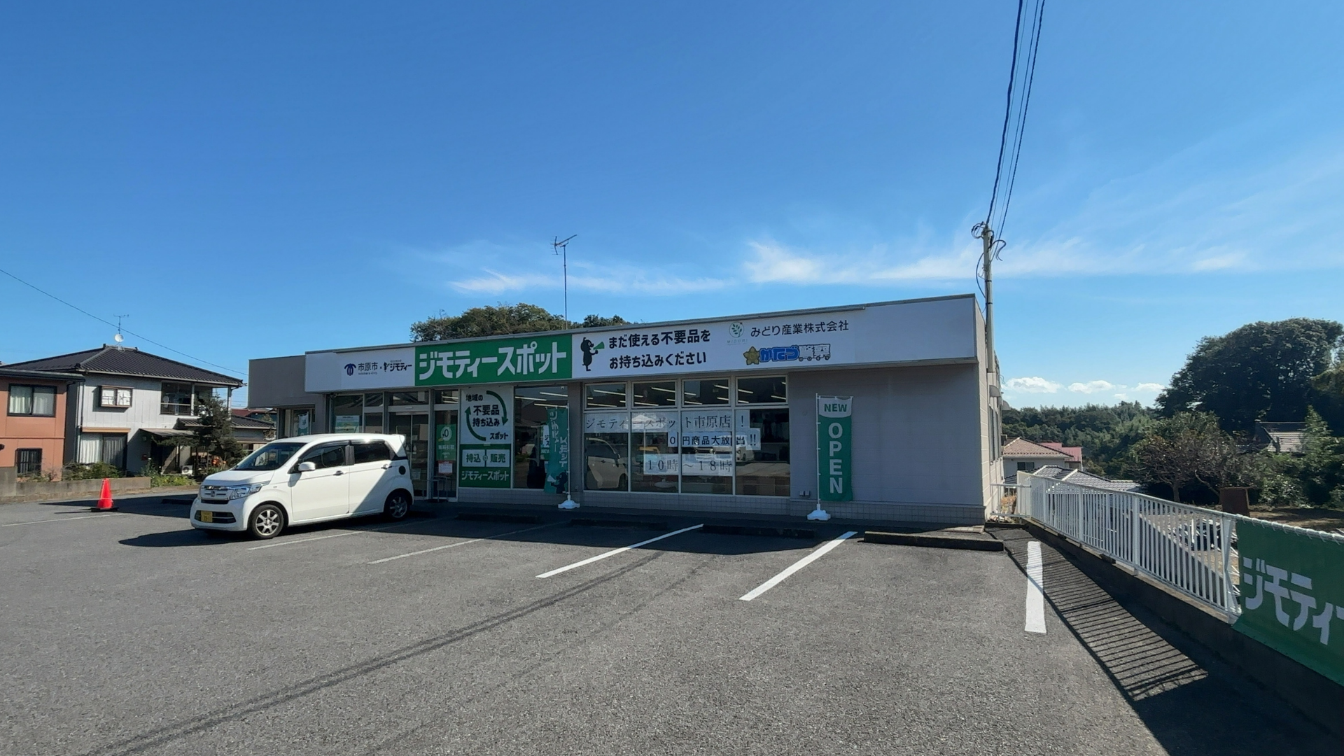 市原市に「ジモティースポット市原」がオープン｜不用品の無料持ち込み・利用方法・運営会社を紹介